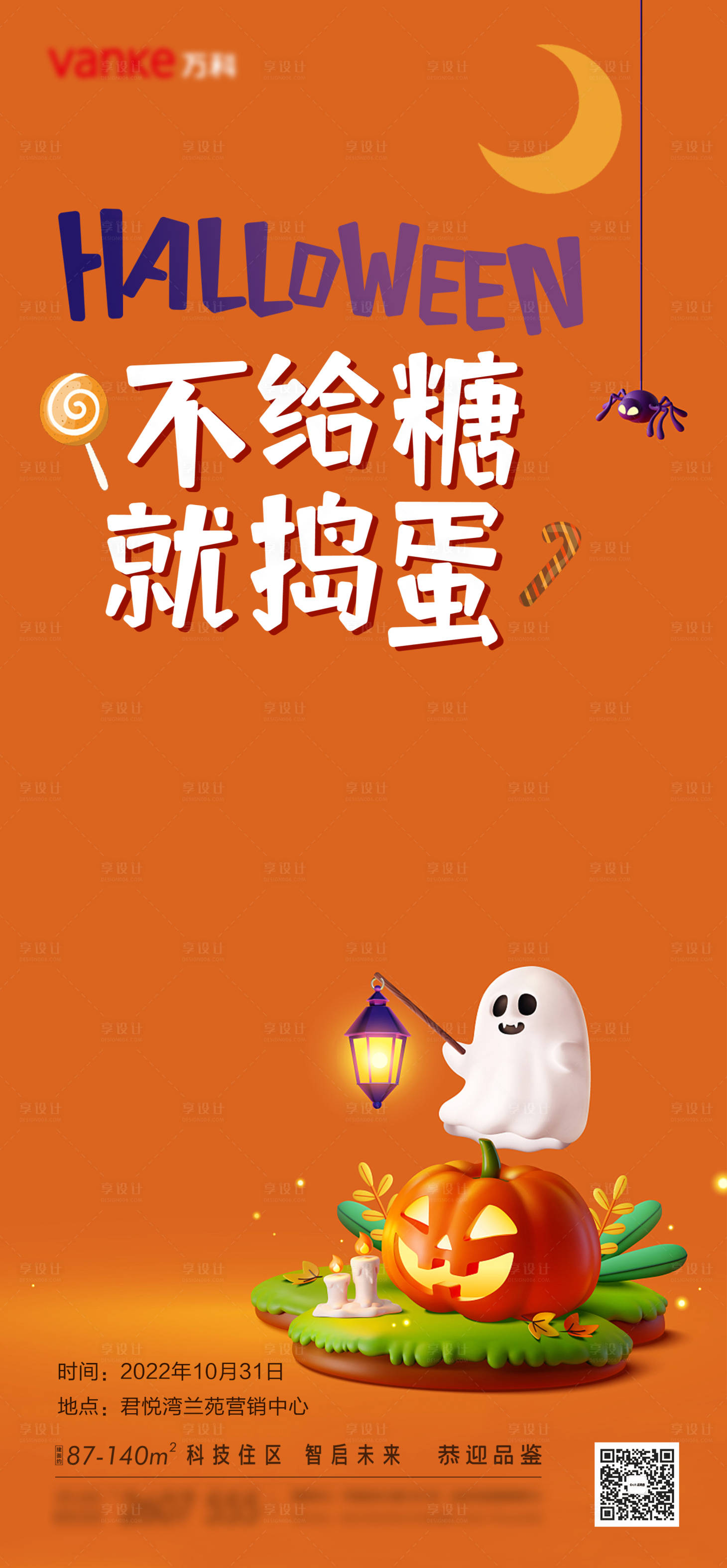 源文件下载【享设计】搜索编号：39710012920358256【万圣节之夜手绘插画风地产家居酒店海报】