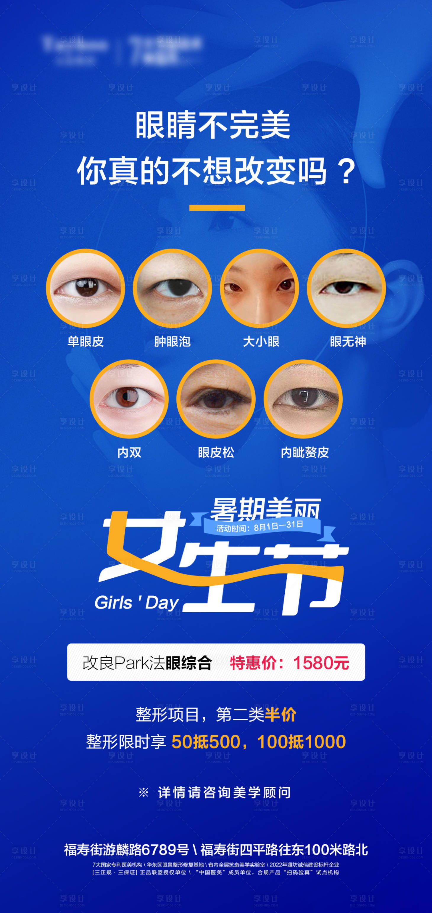 源文件下载【医美整形模特抗衰逆龄双眼皮重睑术】编号：35050012518068822
