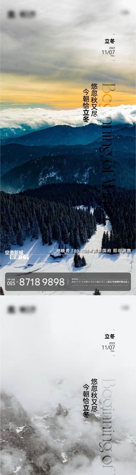 源文件下載【享設(shè)計(jì)】搜索編號(hào)：60420012965361474【地產(chǎn)立冬海報(bào)】
