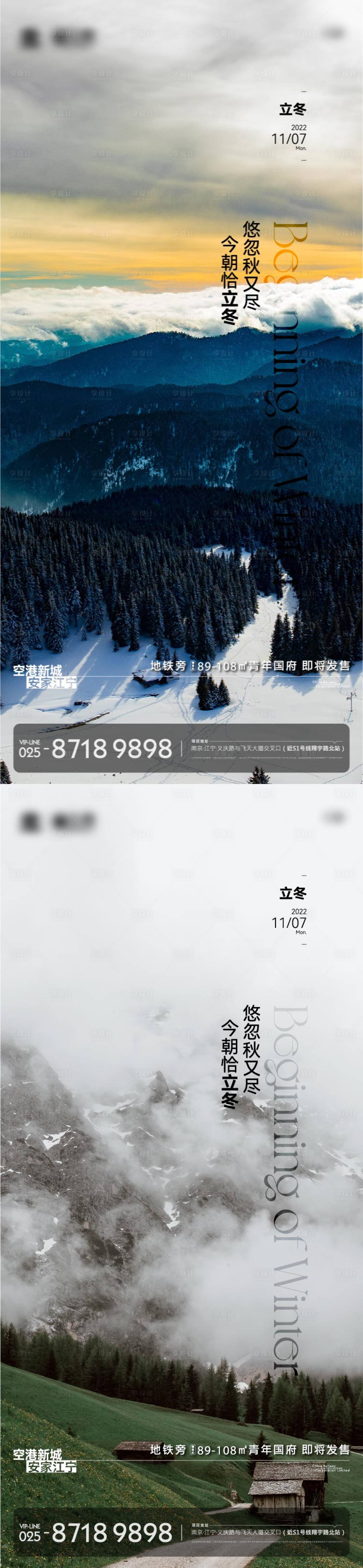 源文件下載【享設計】搜索編號：60420012965361474【地產立冬海報】