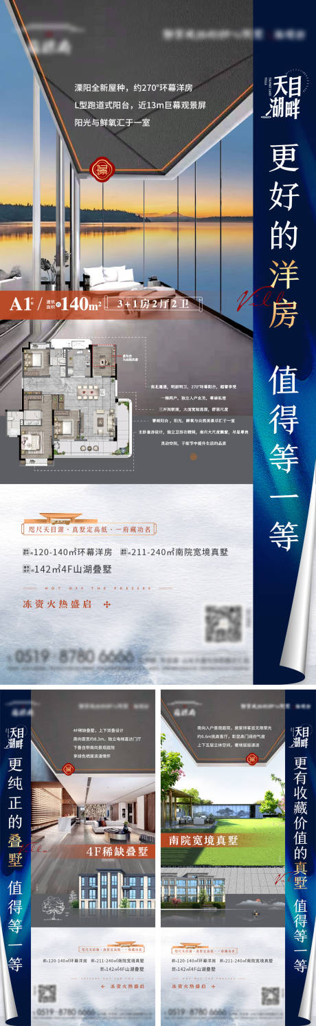 源文件下載【地產湖景別墅戶型價值點系列海報】編號：85800012912087714