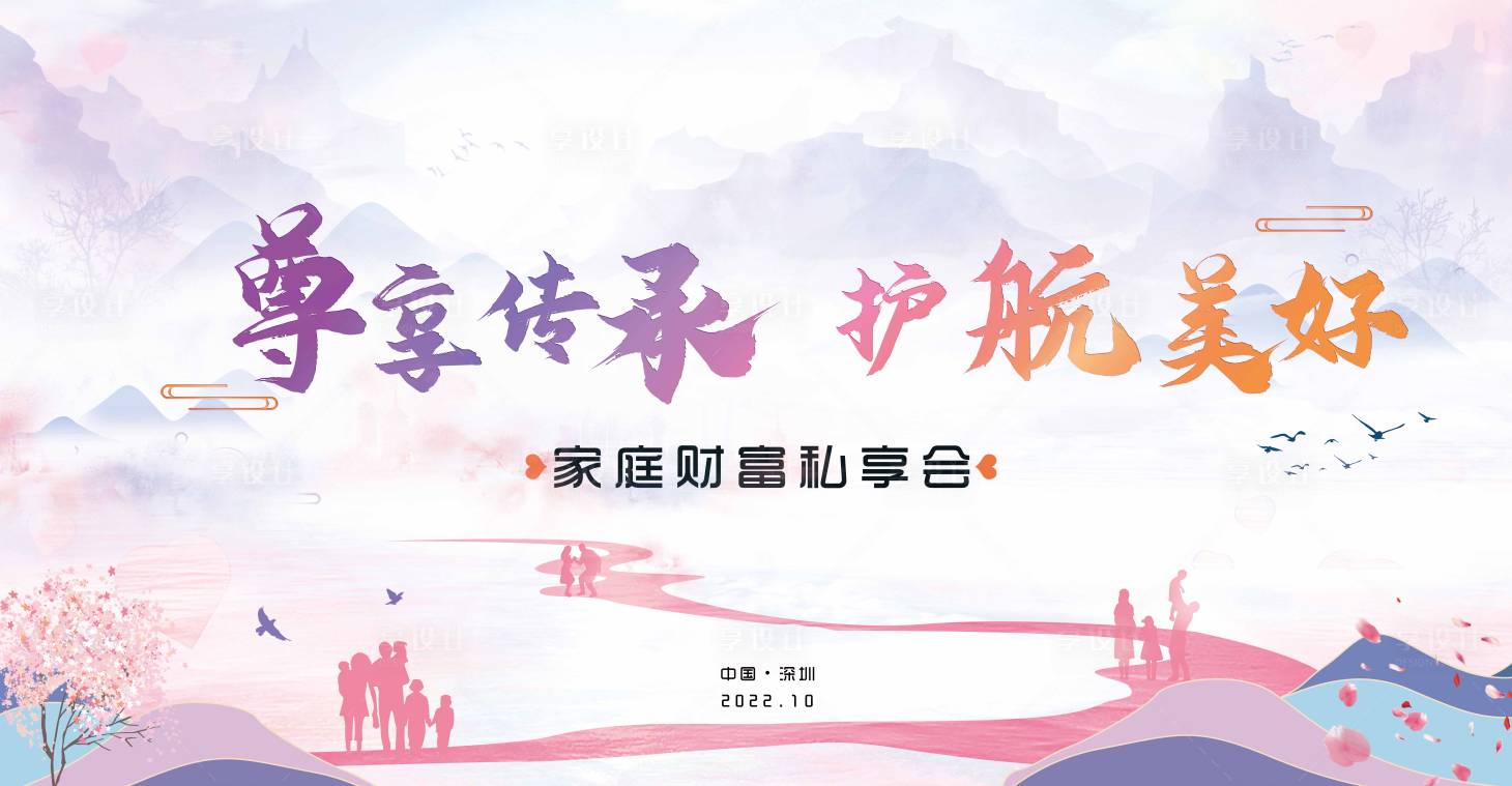 源文件下载【地产家庭财富私享会活动主画面】编号：20221027170757340