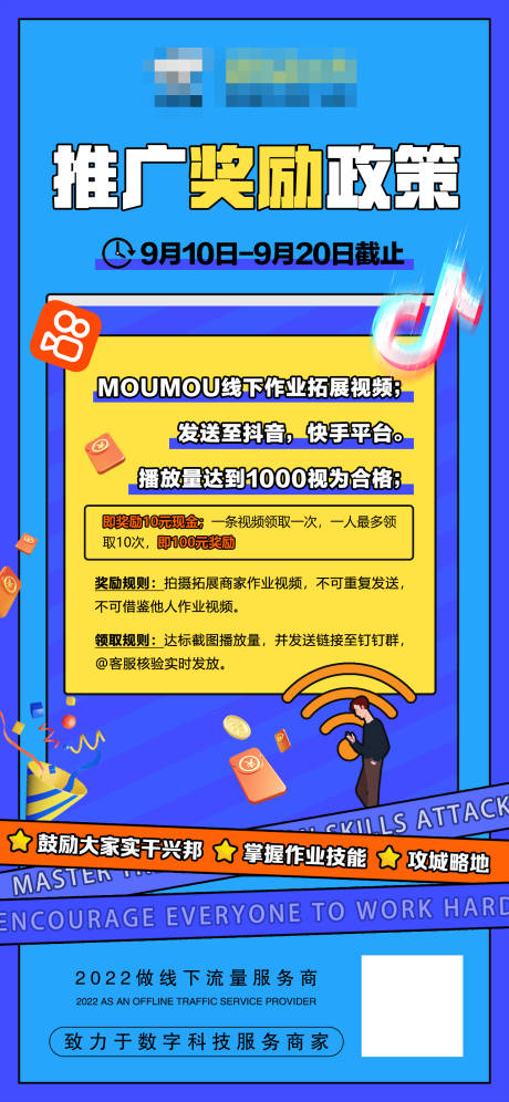 源文件下载【地产推广奖励海报】编号：91350012553126346