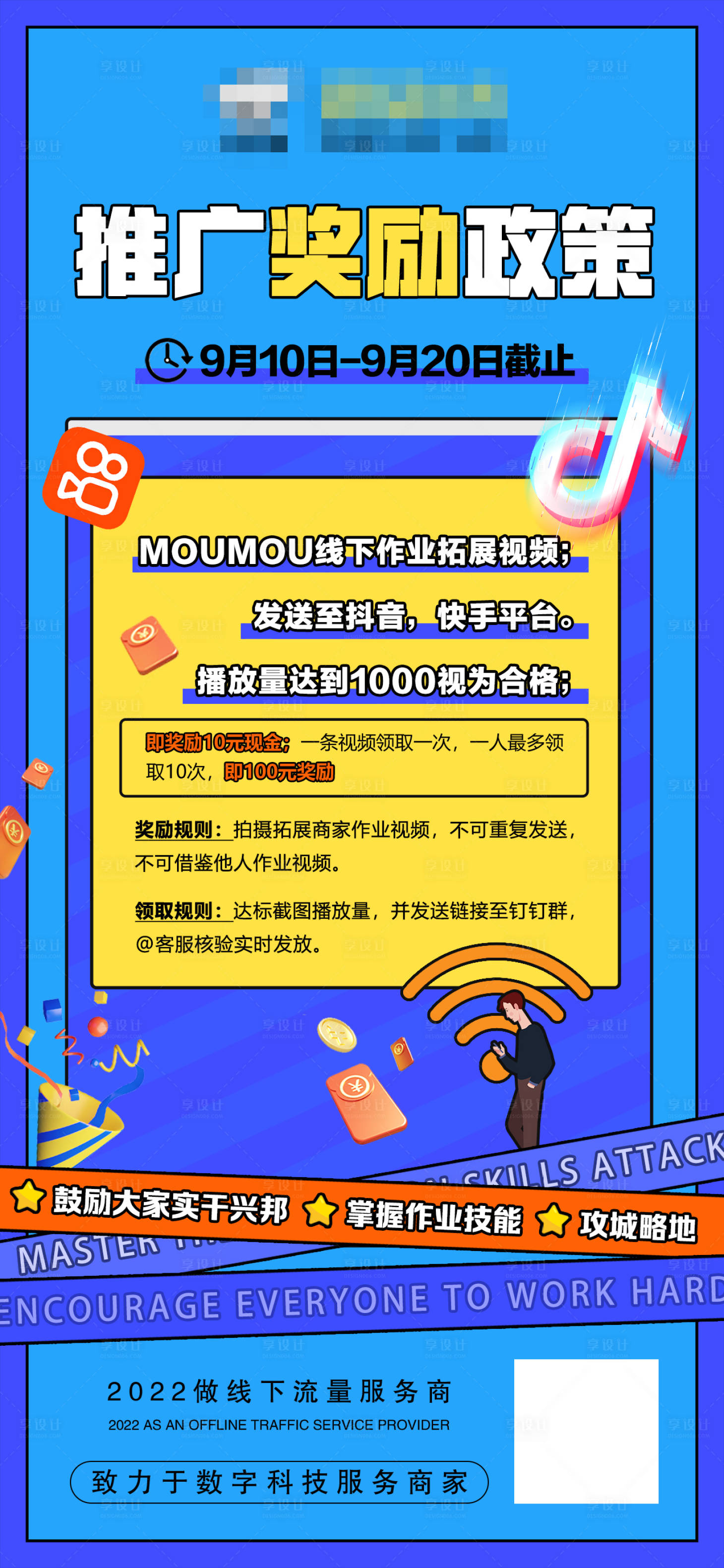 源文件下載【享設計】搜索編號：91350012553126346【地產推廣獎勵海報】