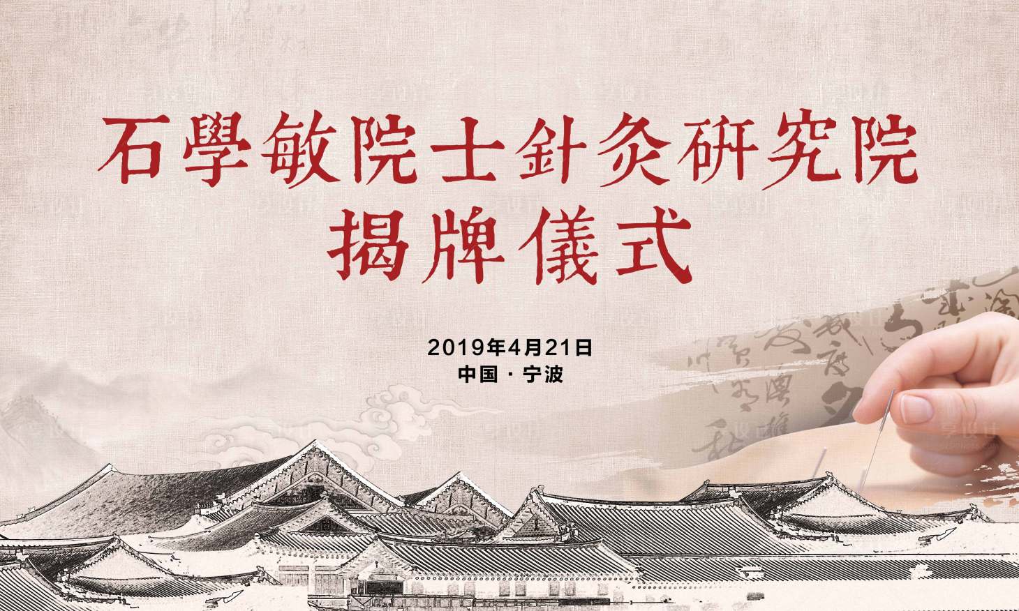 源文件下载【国潮非遗针灸医馆开业背景】编号：47240012857996282