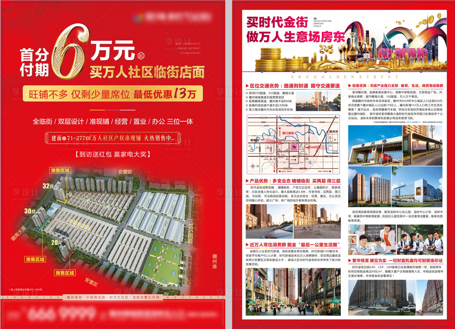 源文件下载【商业底商价格价值点海报】编号：72190012696997151