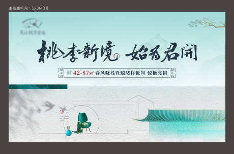 源文件下载【新中式地产广告展板】编号：71580012553988343