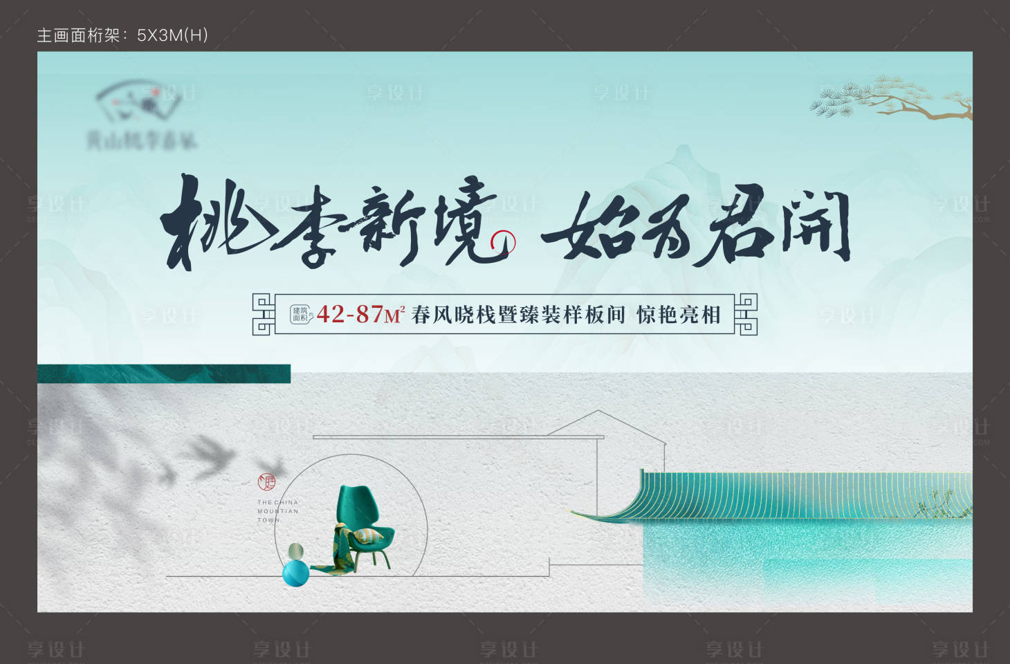 源文件下載【享設(shè)計(jì)】搜索編號：71580012553988343【新中式地產(chǎn)廣告展板】