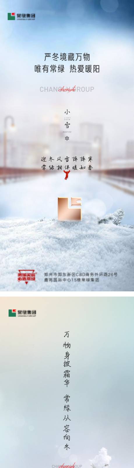 源文件下载【小雪海报】编号：63640012621355796
