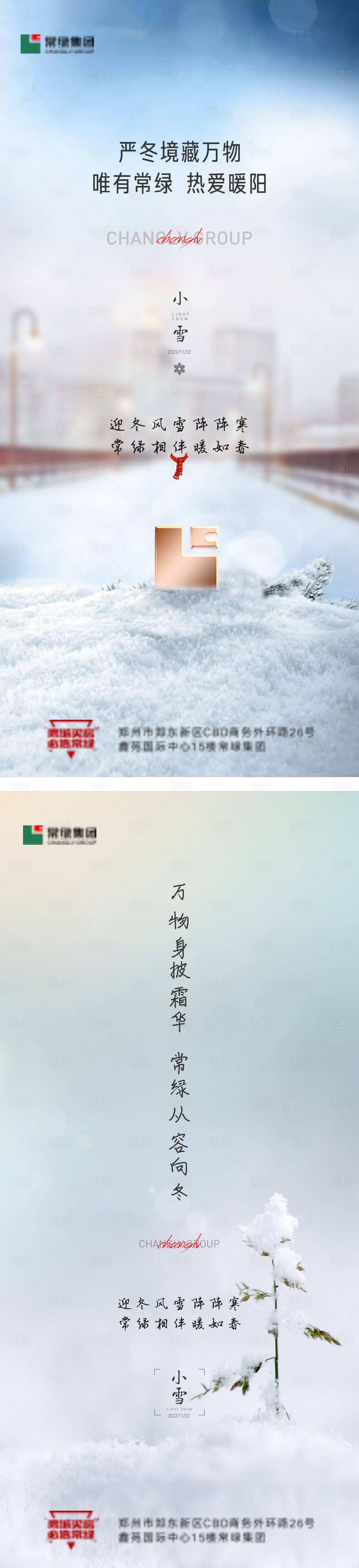 源文件下載【享設計】搜索編號：63640012621355796【小雪海報】
