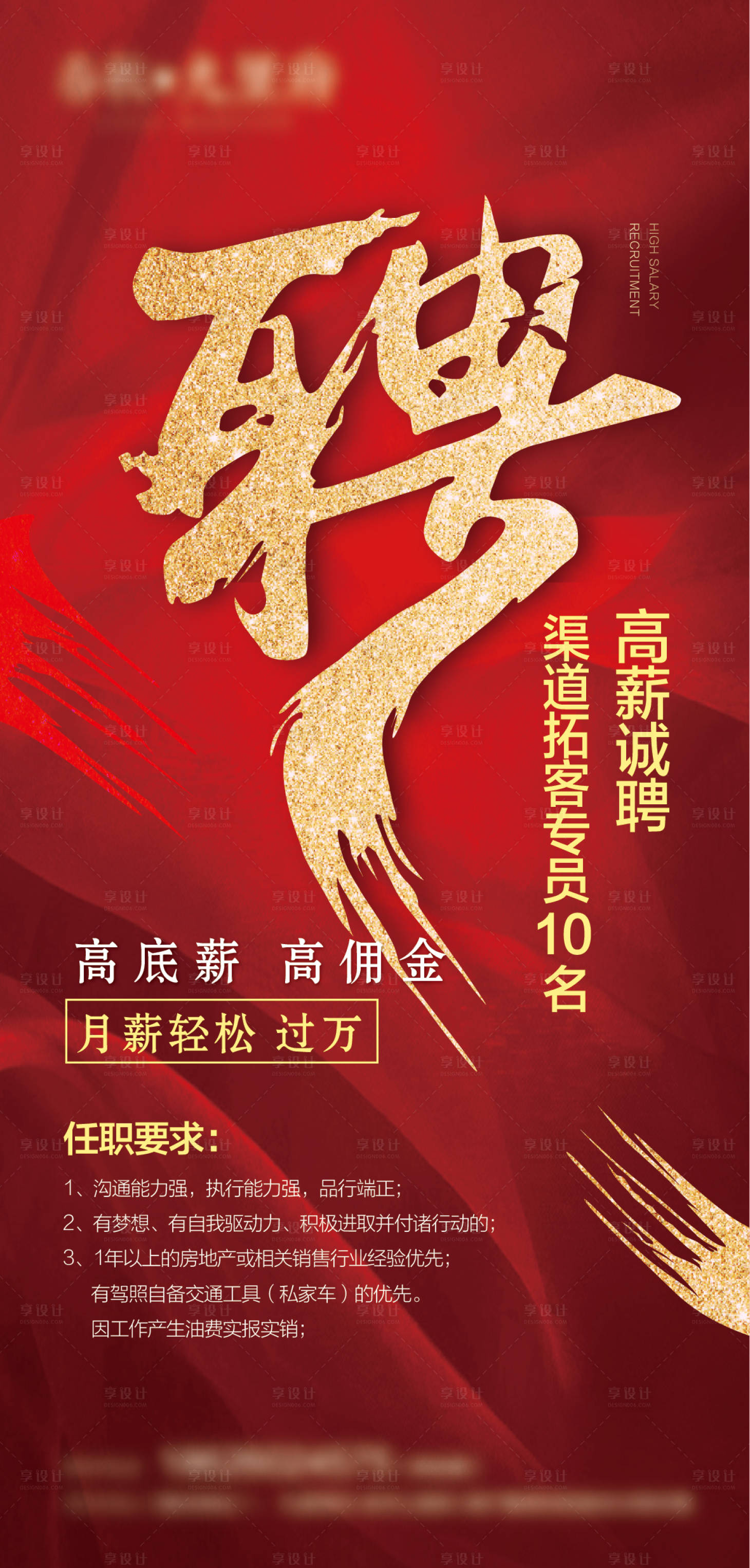 源文件下載【享設計】搜索編號：67150012915636056【招聘海報】