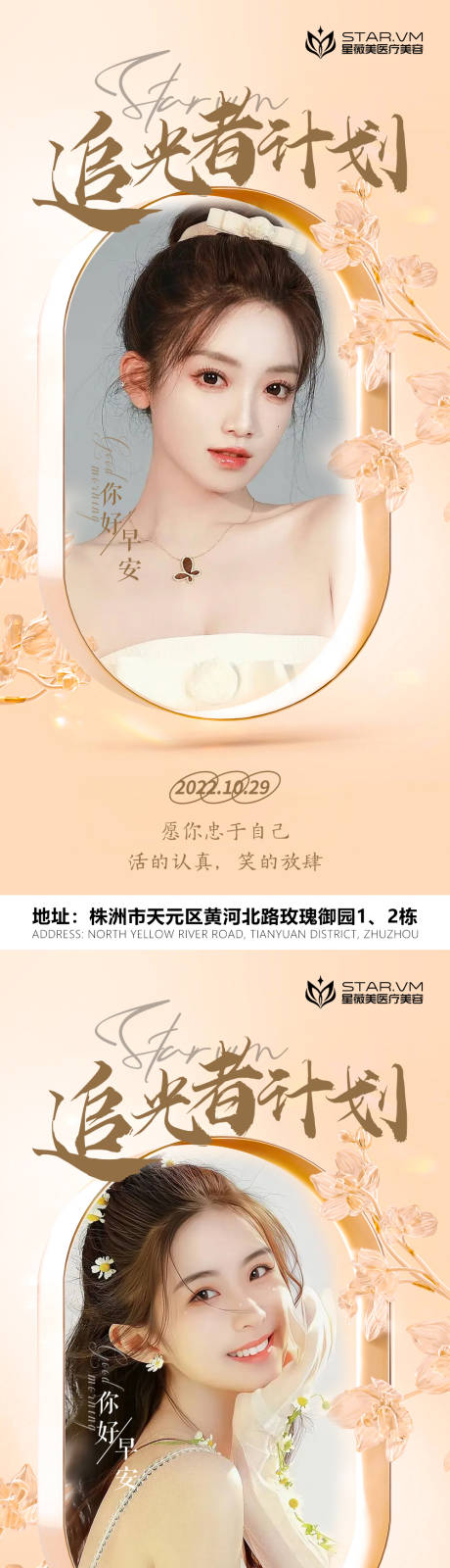 源文件下載【醫美整形早安海報】編號：75630012958537009