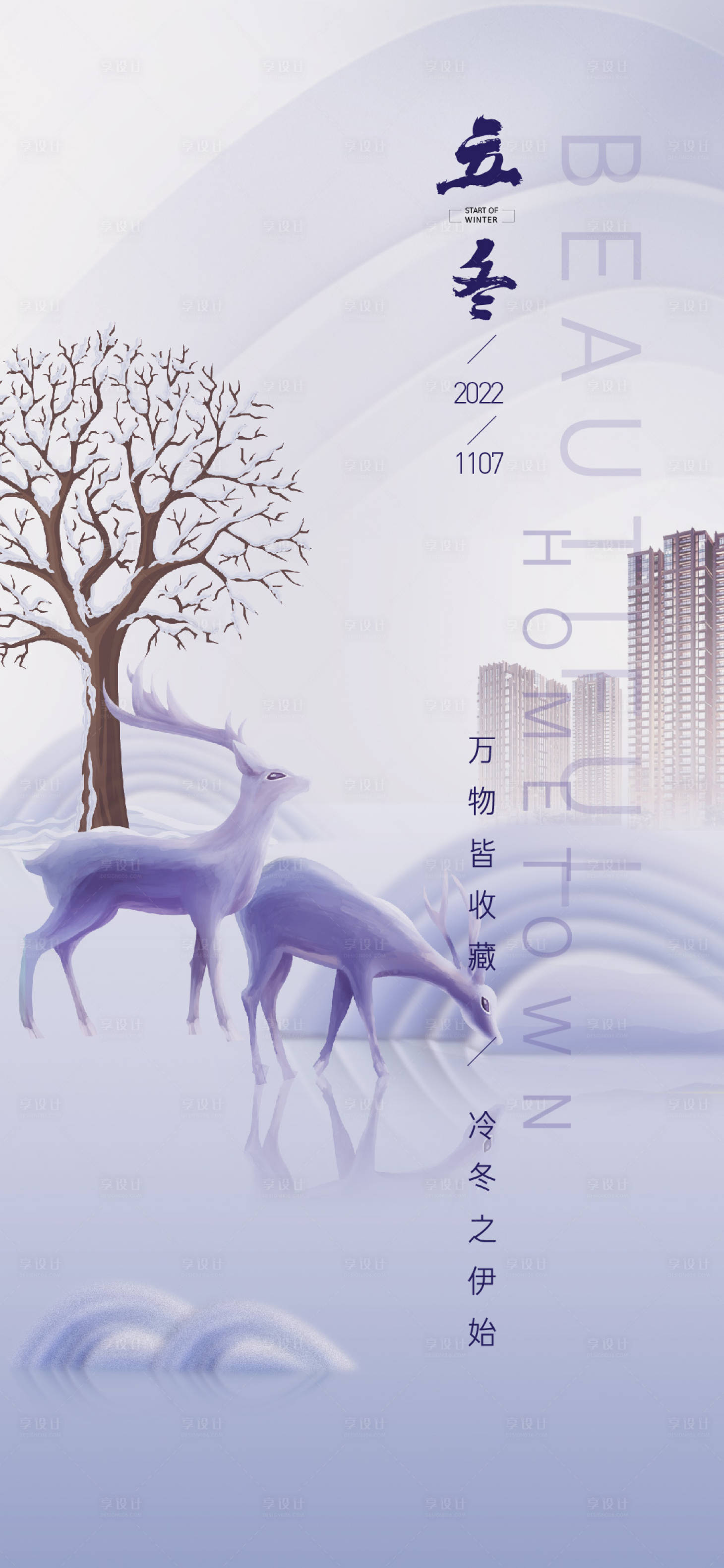 源文件下载【享设计】搜索编号：83470012736214393【立冬节气海报】