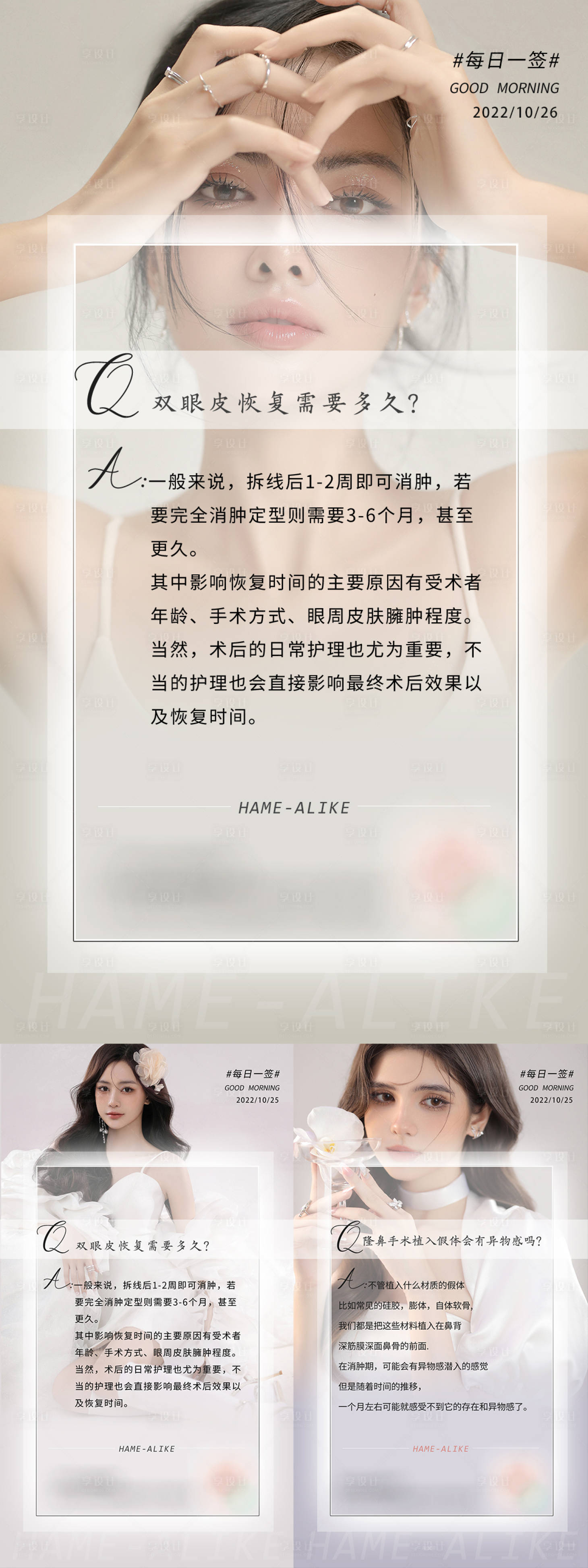 源文件下載【享設計】搜索編號：31320012906214522【醫美早安日簽海報】