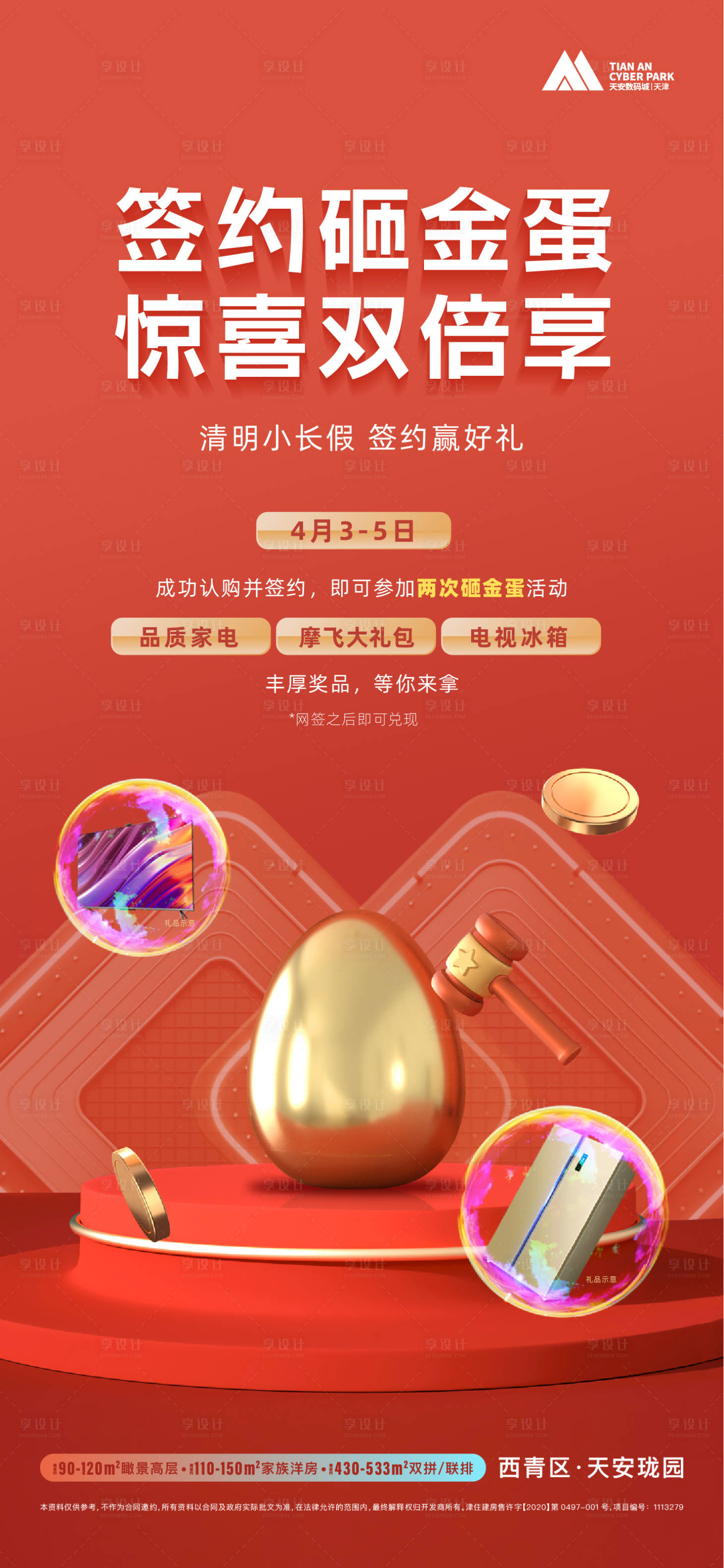 源文件下載【活動海報 】編號：32510012603325763