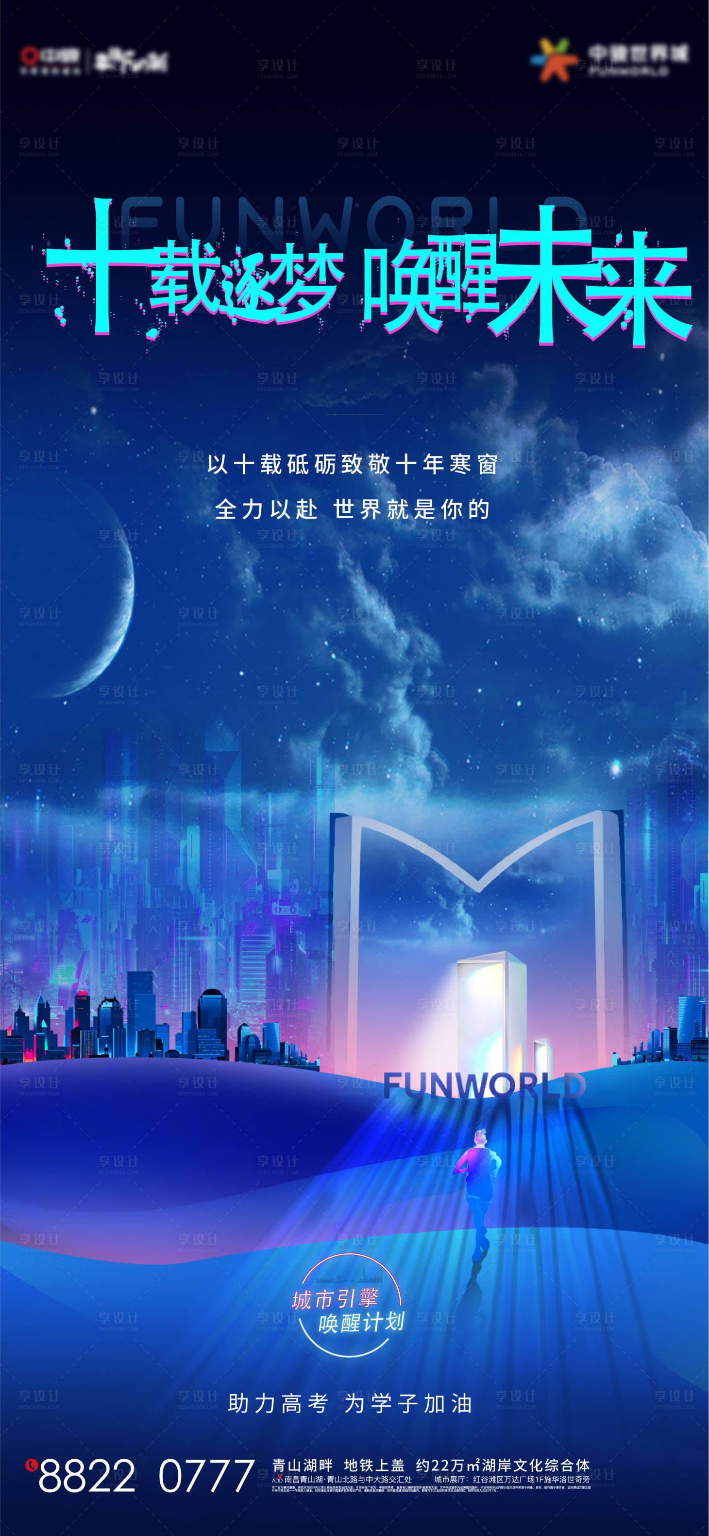 源文件下载【享设计】搜索编号：23170012901956154【高考热点海报】