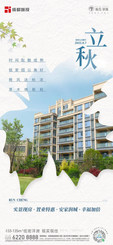 源文件下載【立秋海報】編號：32020012913471967