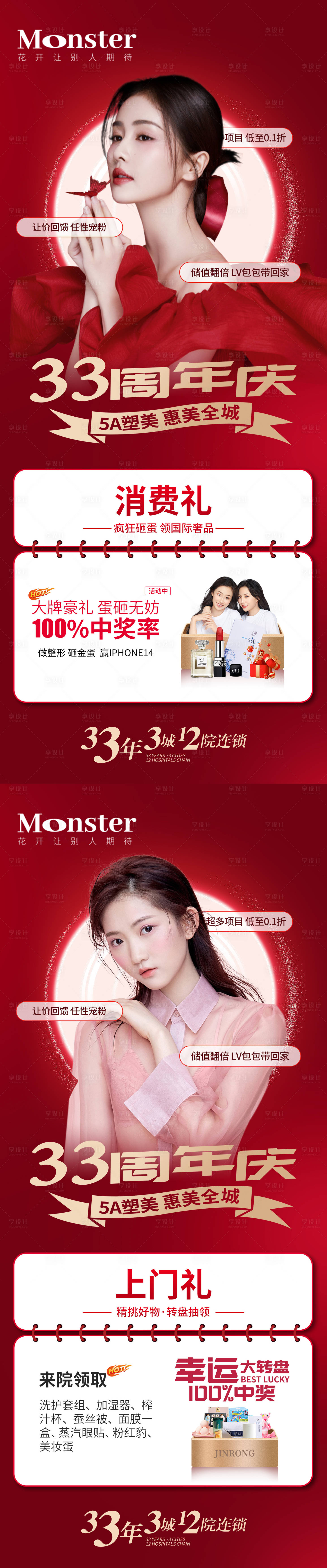 源文件下载【享设计】搜索编号：42250012829623908【医美周年庆海报】