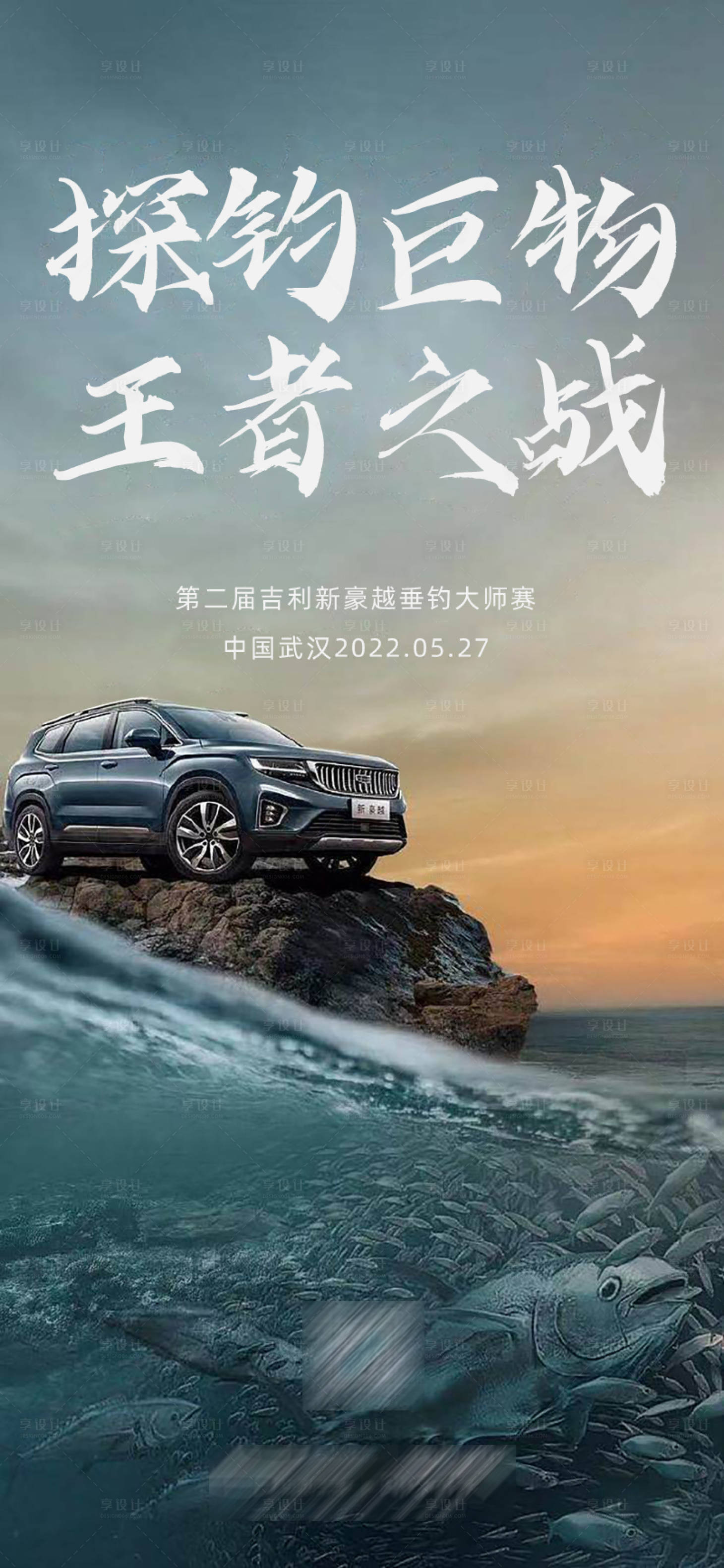 源文件下载【享设计】搜索编号：85970012524655606【十月SUV汽车越野垂钓大赛海报】