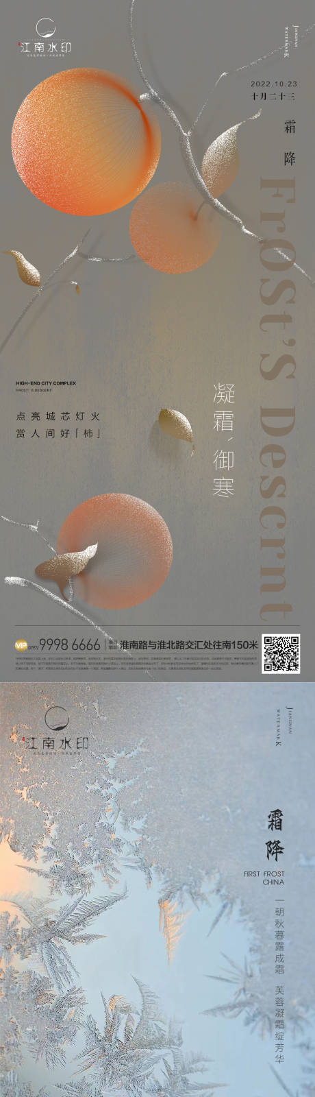 源文件下載【享設計】搜索編號：11460012729655898【節氣霜降】