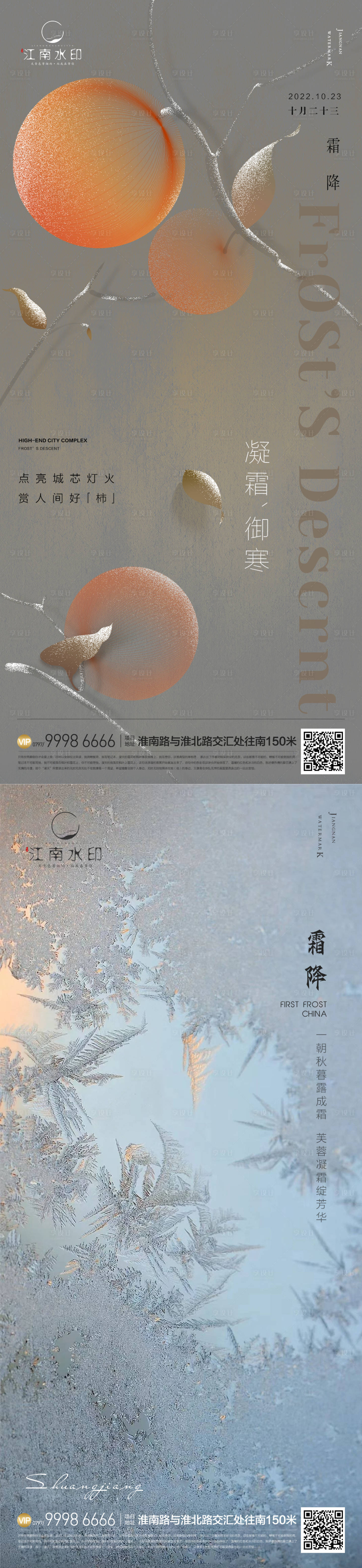 源文件下載【享設(shè)計(jì)】搜索編號：11460012729655898【節(jié)氣霜降】