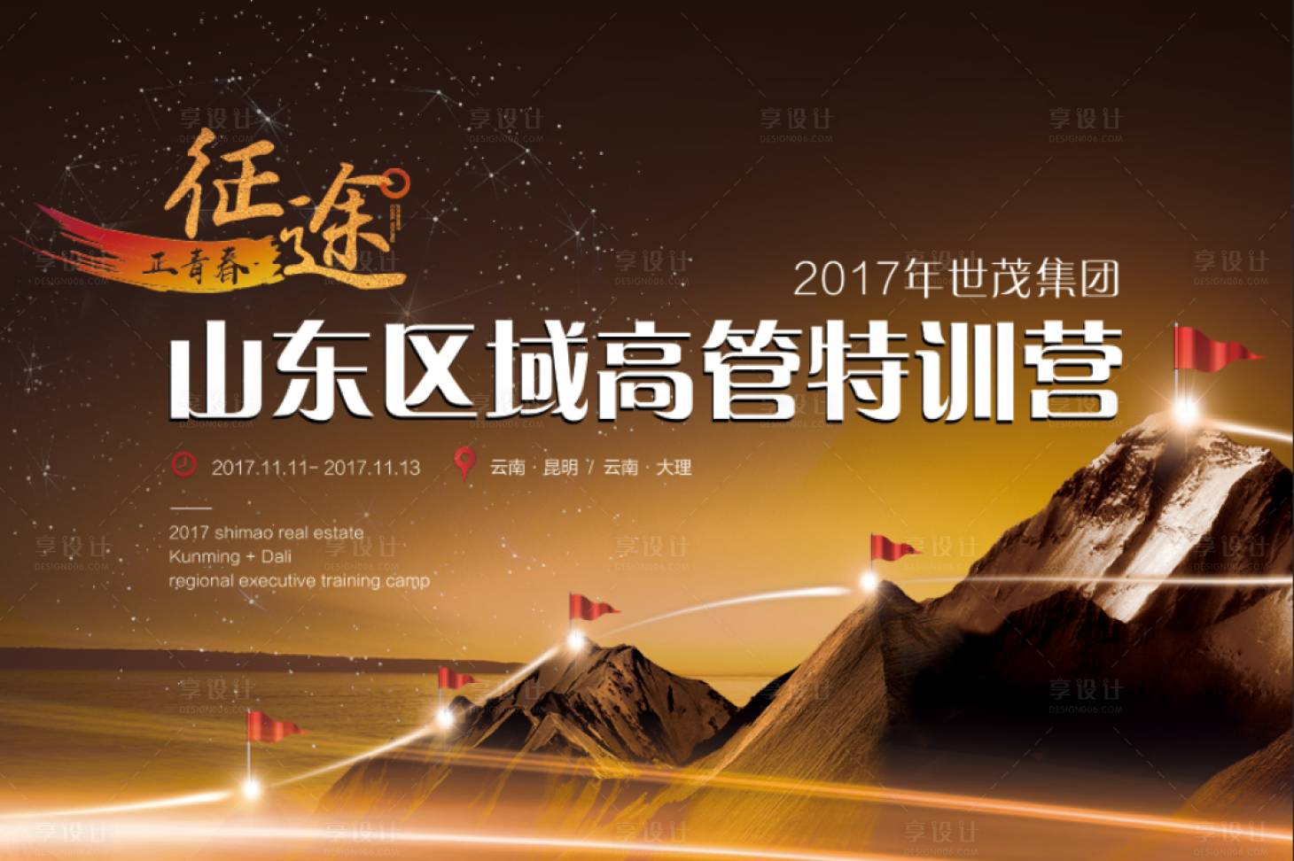 源文件下載【享設計】搜索編號：59070012783429534【集團激勵海報展板】