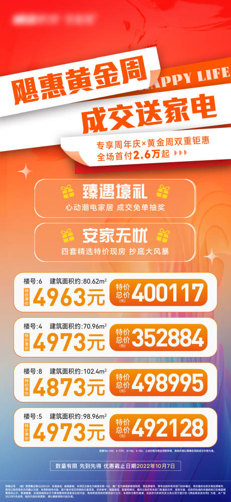 源文件下载【房地产房源单图】编号：27430012559293998