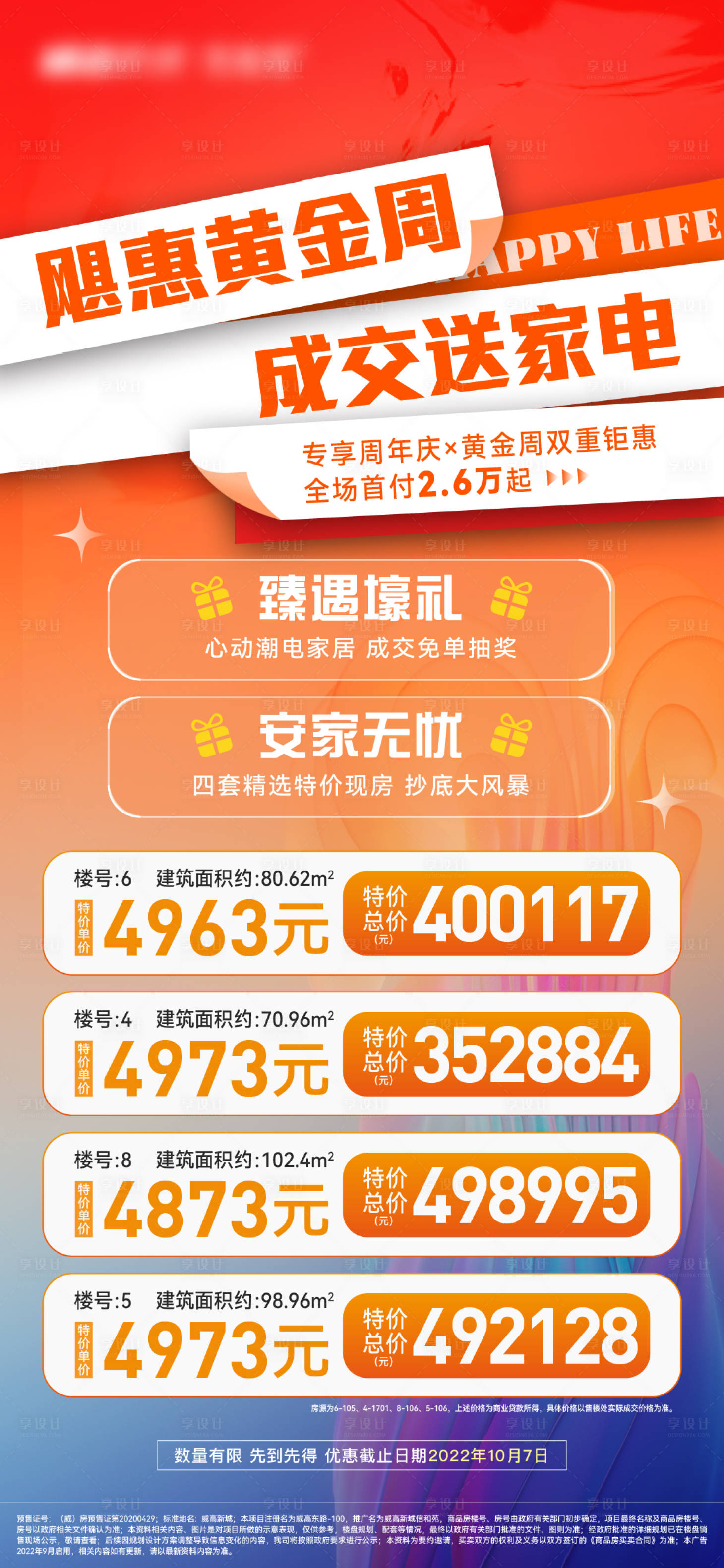 源文件下載【享設計】搜索編號：27430012559293998【房地產房源單圖】
