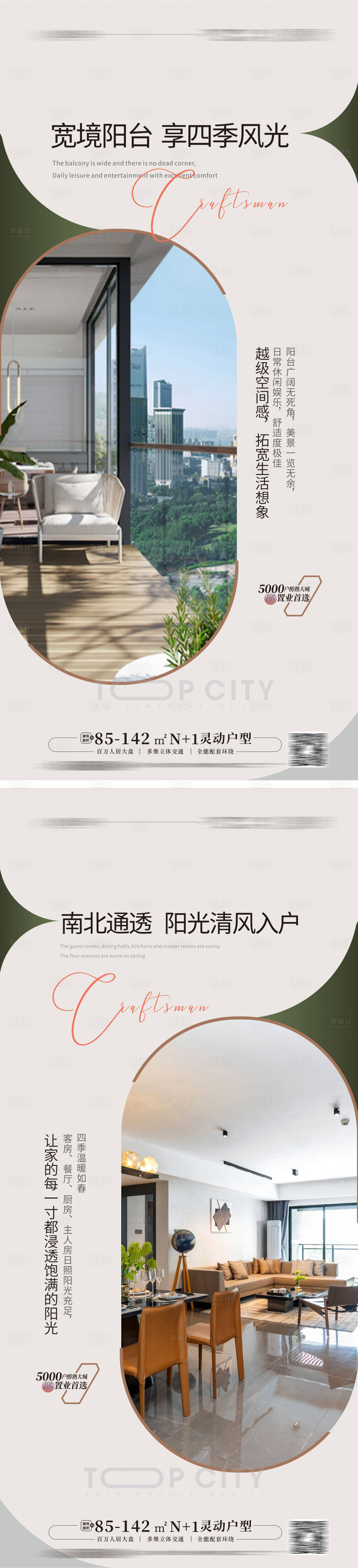 源文件下载【享设计】搜索编号：13000013022029970【精装样板房海报】