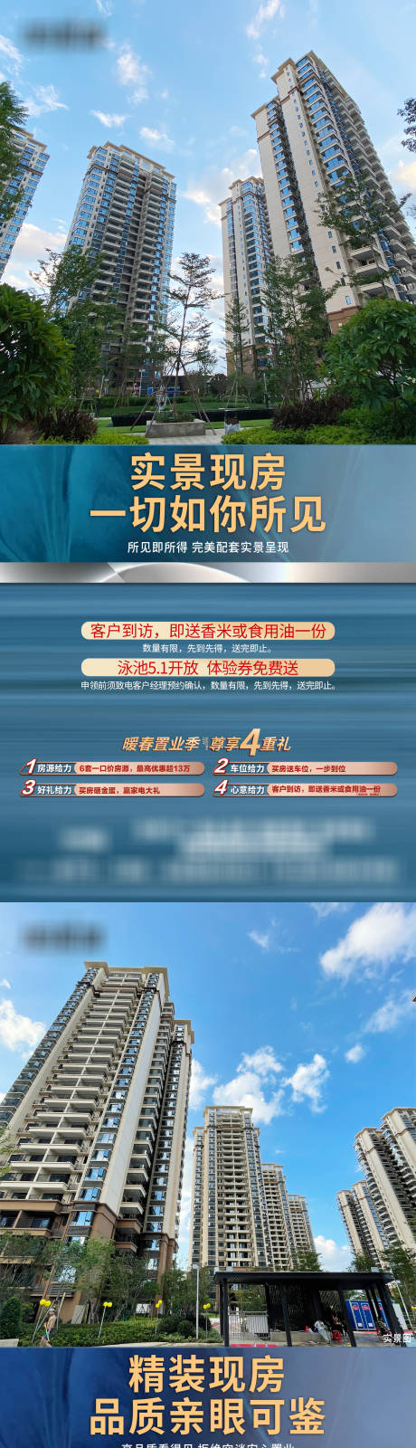 源文件下载【地产置业钜惠四重礼海报】编号：69770012612528114