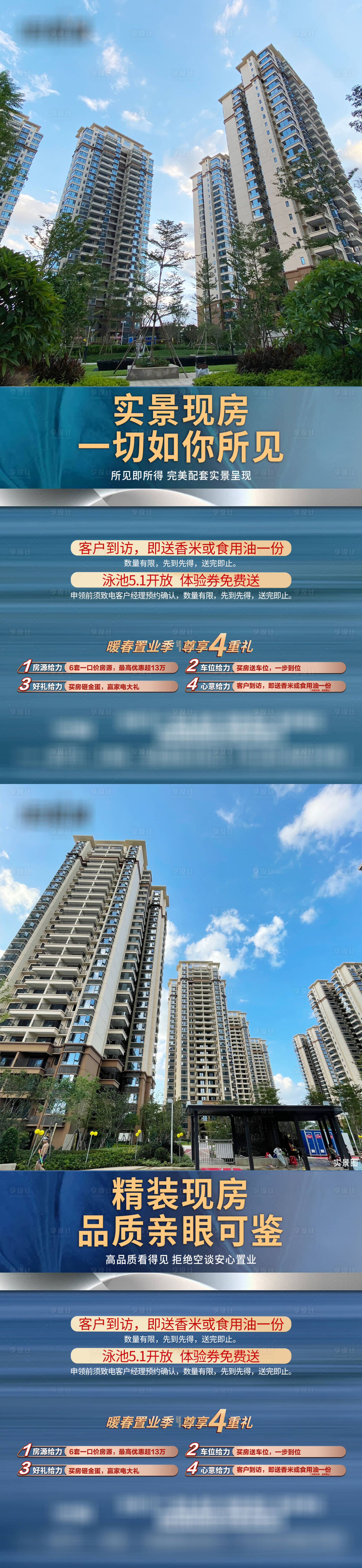 编号：20221010145846035【享设计】源文件下载-地产置业钜惠四重礼海报