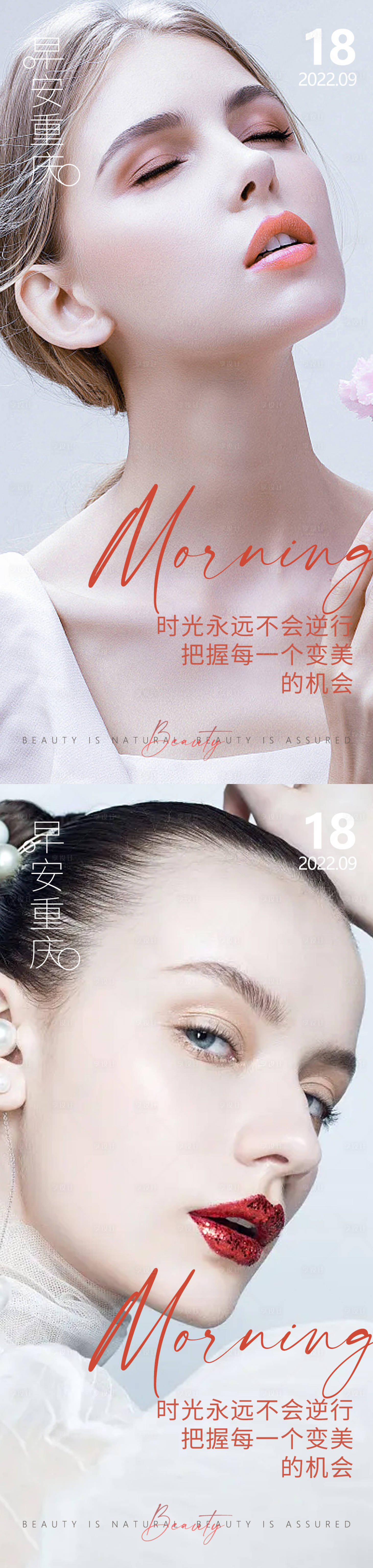 源文件下載【享設(shè)計】搜索編號：98810012935753946【醫(yī)美早安高級問候系列海報】