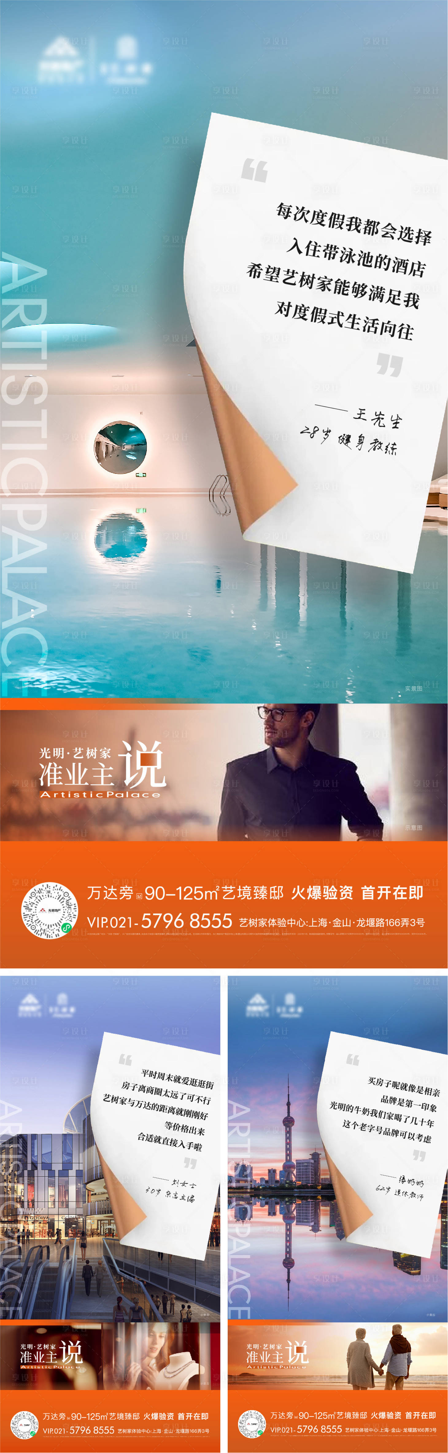 源文件下載【享設計】搜索編號：78200012736634359【地產(chǎn)證言海報】