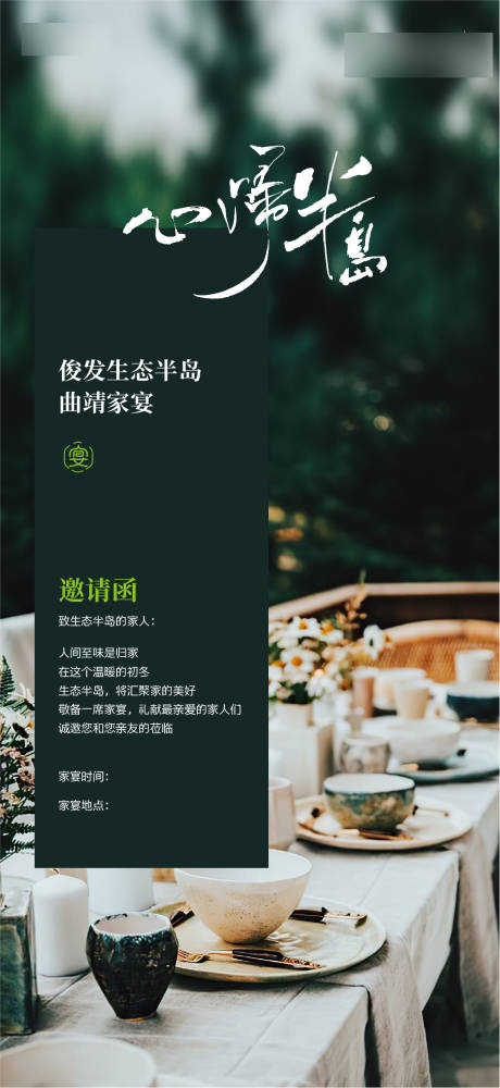 源文件下载【地产家宴邀请函海报】编号：75090012736177902