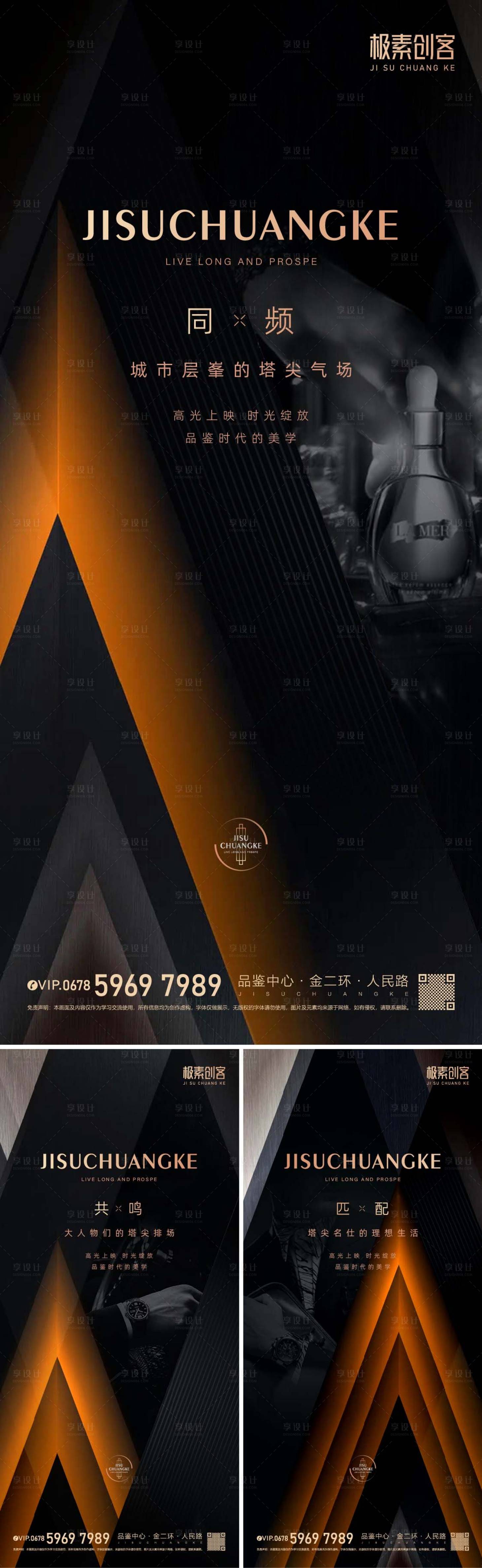 源文件下载【享设计】搜索编号：26080012837018420【大都会形象海报】