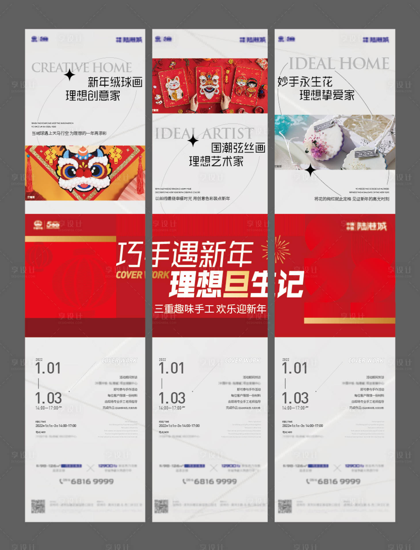 源文件下载【享设计】搜索编号：59040012656061317【地产元旦活动三宫格】