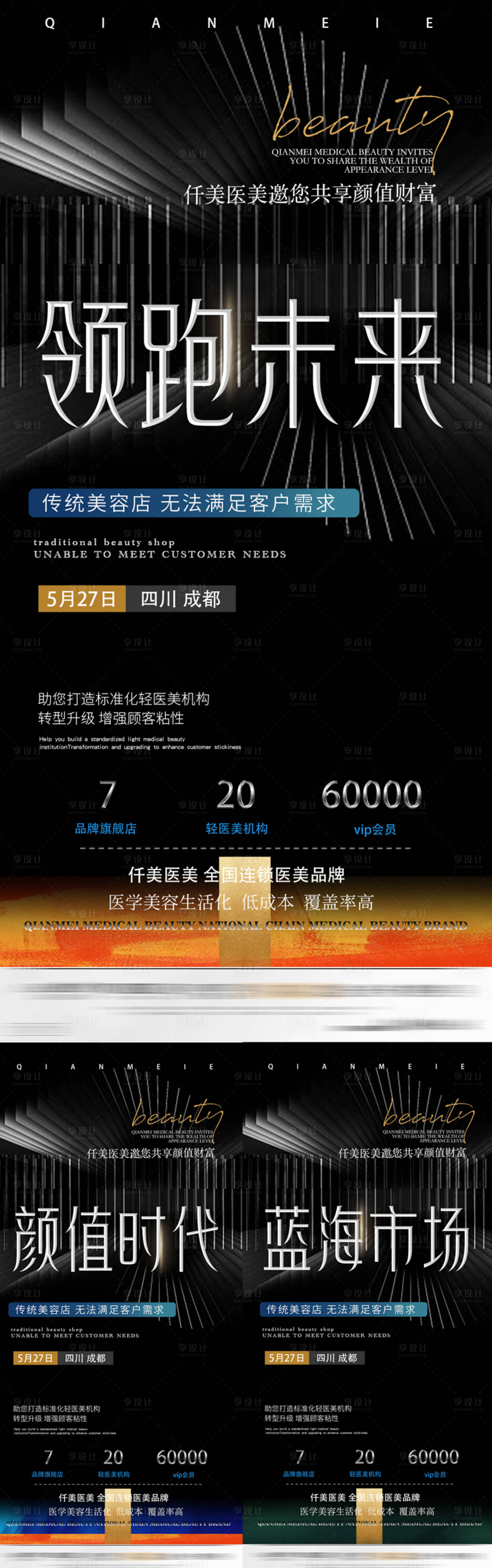 源文件下載【享設計】搜索編號：17200012840695033【醫美領跑未來系列海報】