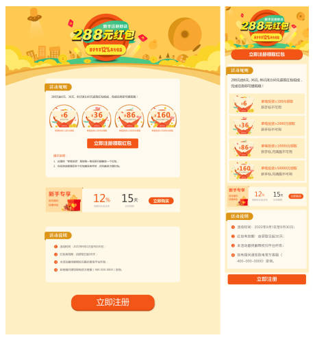 源文件下载【新手福利注册领红包网页设计】编号：72450012797418499