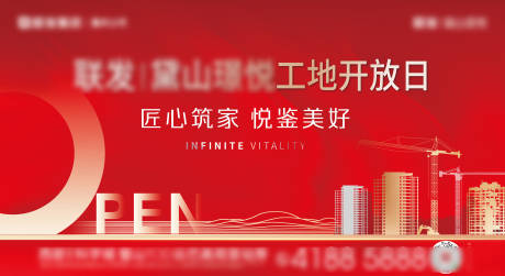源文件下载【工地开放日背景板】编号：41500012577131139
