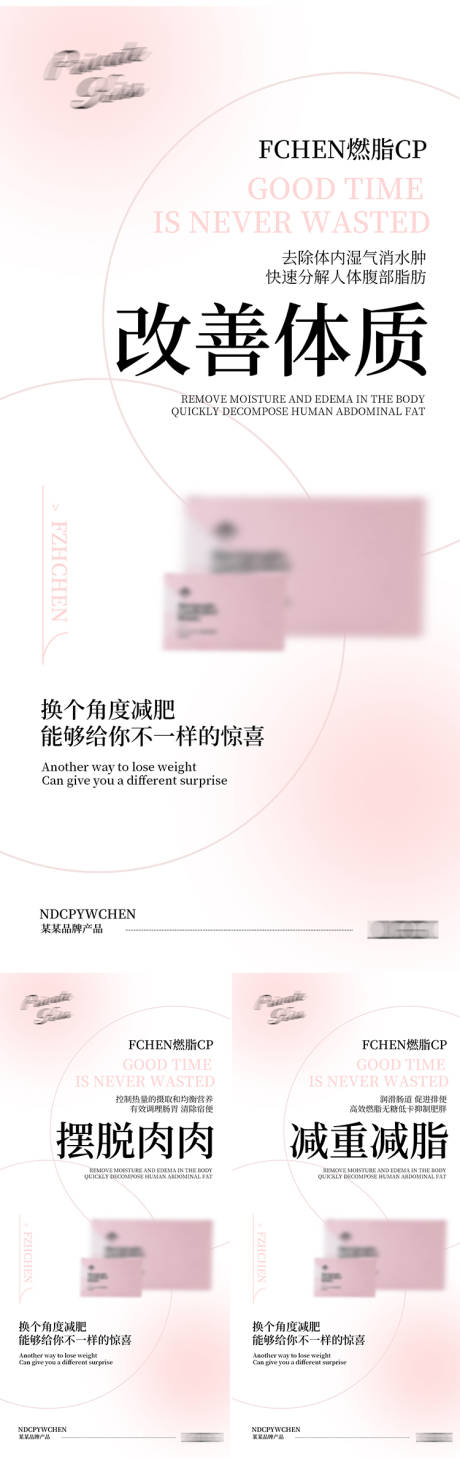 源文件下载【微商减脂海报】编号：25590012856669345