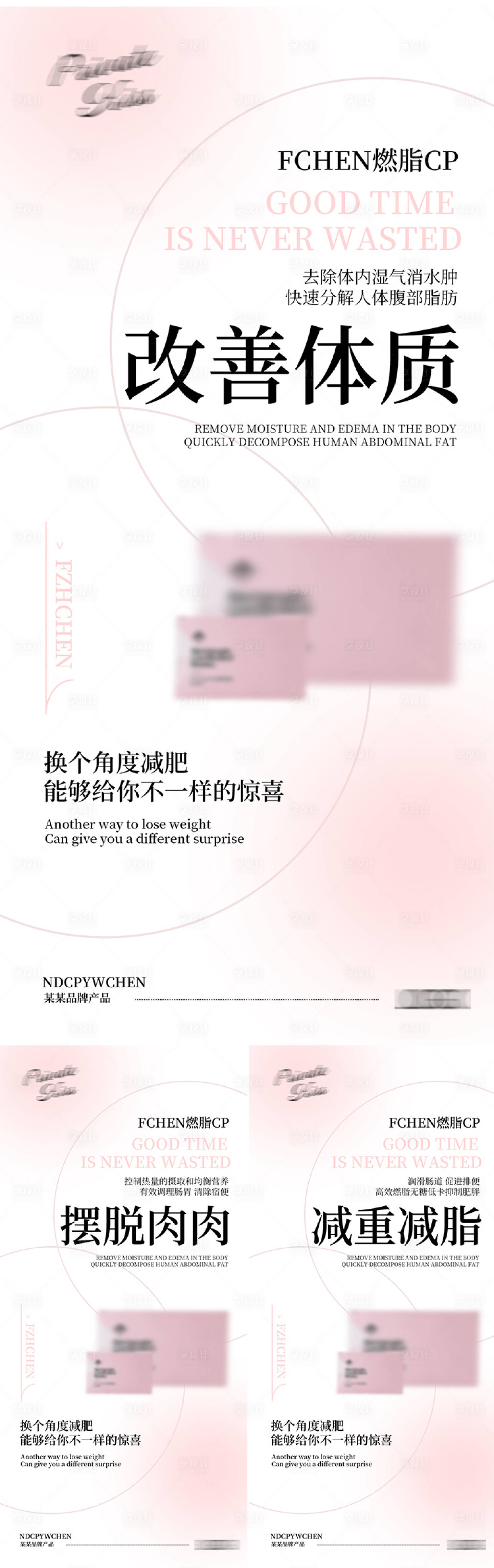 源文件下載【享設計】搜索編號：25590012856669345【微商減脂海報】