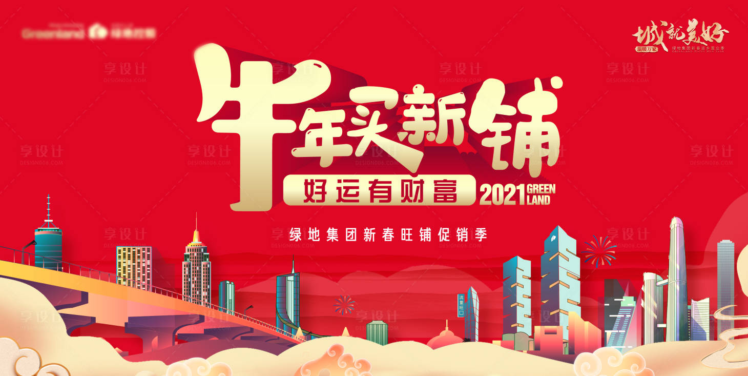 源文件下載【享設計】搜索編號：97240012689324231【新春旺鋪海報】