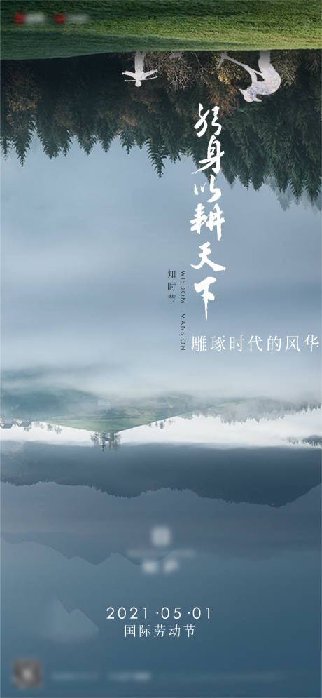 源文件下载【享设计】搜索编号：93080012693337728【地产劳动节海报】