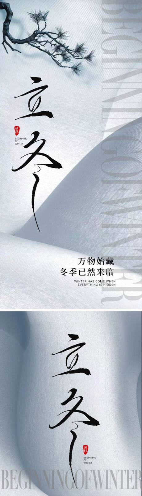 源文件下載【享設計】搜索編號：60160013011549388【立冬節氣系列海報】