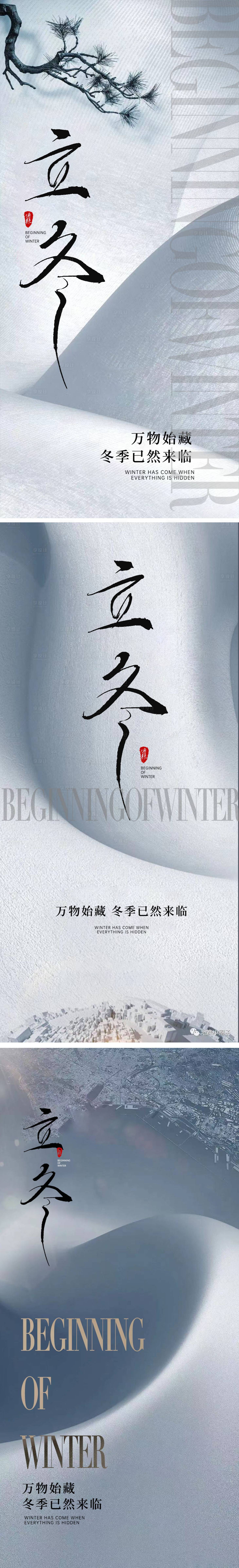 源文件下載【享設計】搜索編號：60160013011549388【立冬節氣系列海報】