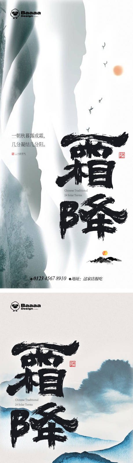 源文件下載【享設(shè)計(jì)】搜索編號(hào)：12480012695366310【霜降中式單圖】