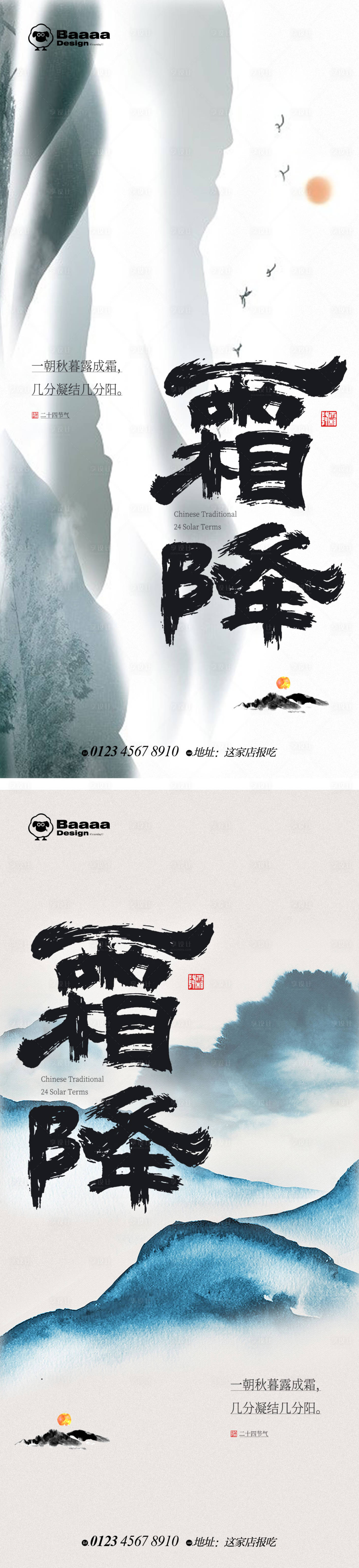 源文件下載【享設(shè)計(jì)】搜索編號(hào)：12480012695366310【霜降中式單圖】