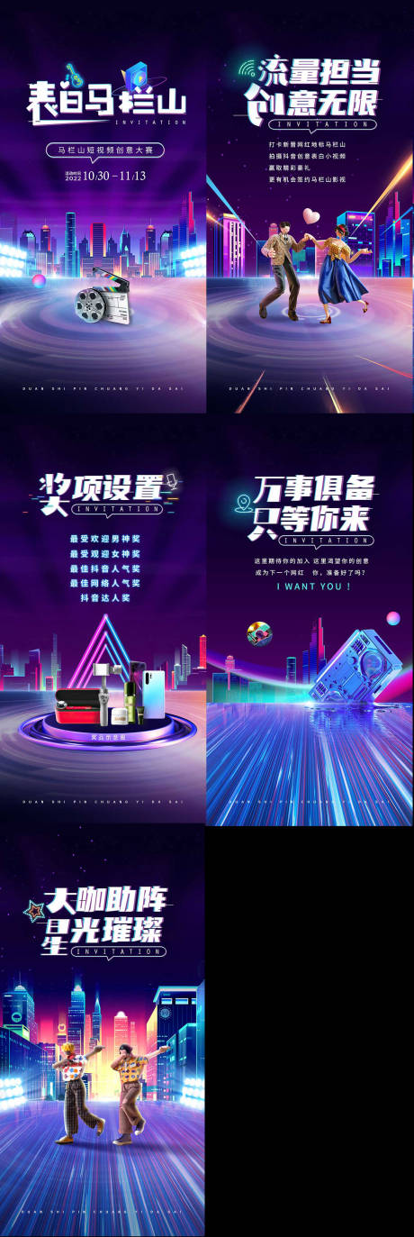 源文件下载【网红打卡活动海报】编号：48770012826133640