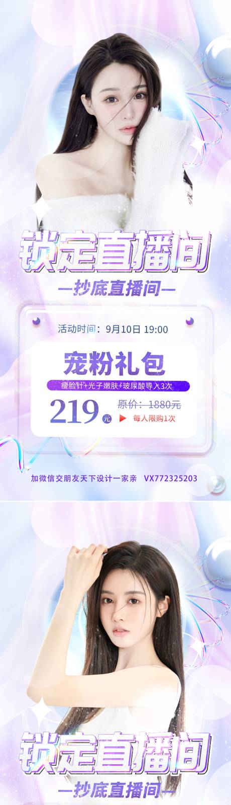 源文件下载【医美直播海报】编号：92240012602117080