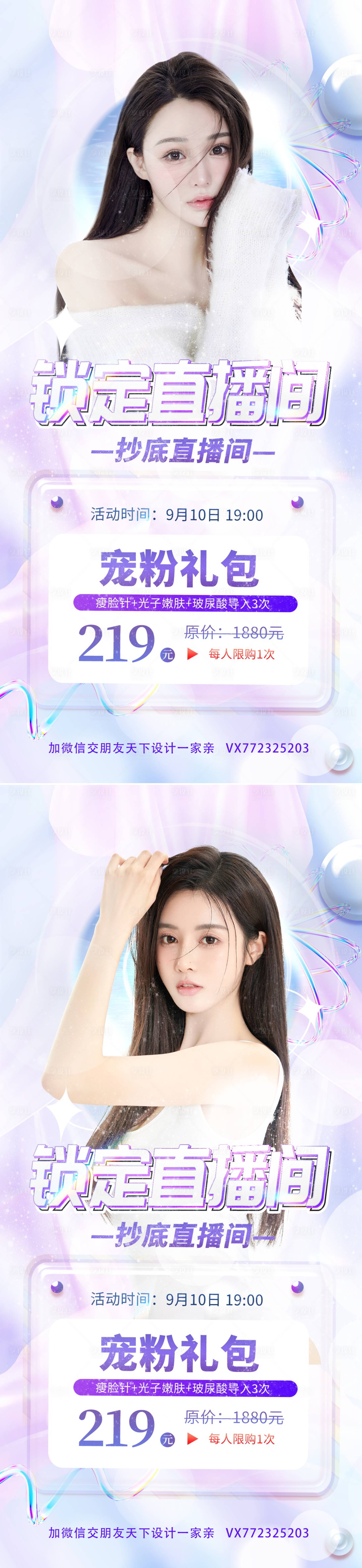 源文件下載【享設計】搜索編號：92240012602117080【醫美直播海報】